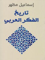 تاريخ الفكر العربي